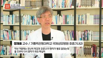 [SBS 모닝와이드] 코로나19 재확산 우려 - 호흡기내과 정재호 교수