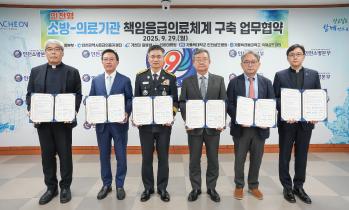 책임 응급의료체계 구축 위한 다자간 업무협약 체결 - 가톨릭관동대학교 국제성모병원