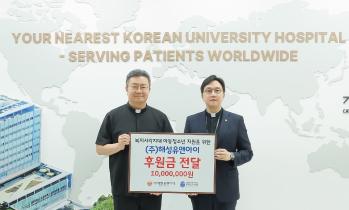 ‘소아당뇨병 환자에게 희망을’ - 가톨릭관동대학교 국제성모병원-해성유앤아이