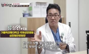 [TV조선 명의보감] 비만과 혈관질환 - 심장·대동맥 명의, 가톨릭관동대학교 국제성모병원 심장혈관병원장 류상완 교수