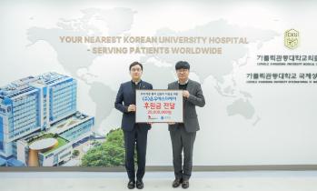 가톨릭관동대학교 국제성모병원, 취약계층 지원 위한 의료비 2000만원 전달받아