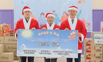 국제성모병원-인천서부교육지원청, 청소년 ‘한 끼’ 위한 기부물품 전달
