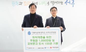 국제성모병원·교보문고 인천점, 서구에 후원금·도서기탁