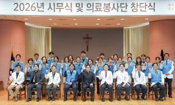 가톨릭관동대학교 국제성모병원, 교직원 의료봉사단 발대식 열어