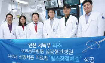 국제성모병원 심장혈관병원, 신의료기술 펄스장 절제술(PFA) 도입