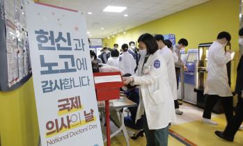 ‘국제 의사의 날’ 행사 성료
