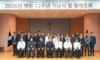 국제성모병원, 개원 12주년 기념식 개최...‘지역 넘어 세계 향한 도약’ 다짐