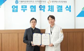 국제성모병원-청라베스트요양병원, 협력 의료기관 협약 체결