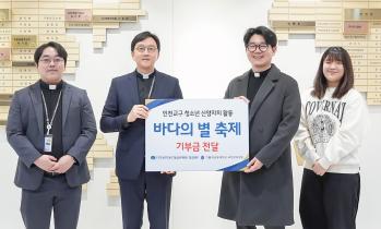 국제성모병원, 인천교구 청소년사목국으로부터 소아·청소년 치료비 전달받아