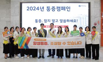 "암성통증 조절할 수 있어요" 통증 캠페인