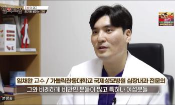 [TV조선 명의보감] 비만과 혈관질환 - 임채완 교수