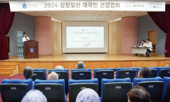2024 심장질환 대국민 건강강좌 성료