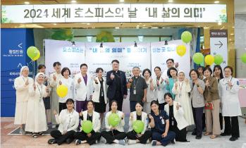 2024 호스피스의 날 사진 전시회 개최