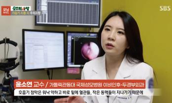 [방송/SBS 모닝와이드] 가습기 주의사항 - 윤소연 교수