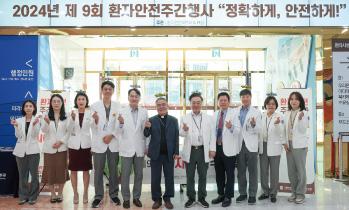 2024 환자안전 주간행사 성료