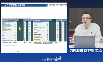 [유튜브 비온뒤] 무릎 관절강내 주사 - 이현희 교수