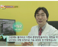 이일균 유방갑상선센터장 출연 - MBC파워매거진 '남다른 여성들의 고민 유방암'