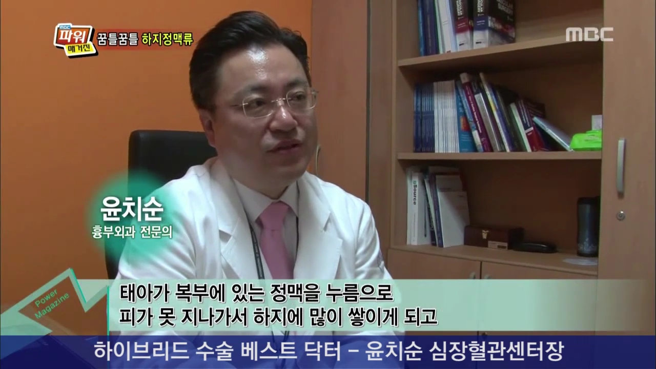 국제성모병원 하이브리드 수술 베스트 닥터 - 윤치순 심장혈관센터장 - MBC파워매거진