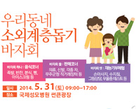 5월 31일(토)은 국제성모병원 힐링콘서트와 바자회, Oh Happy Day 가는 날~
