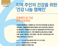 국제성모병원 - 지역주민을 위한 '6월 - 건강나눔 캠페인' 안내