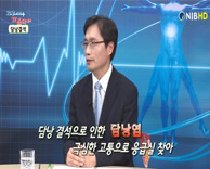 [남인천방송]건강플러스 TV홈닥터, 담낭결석:국제성모병원 소화기센터 정철운 교수