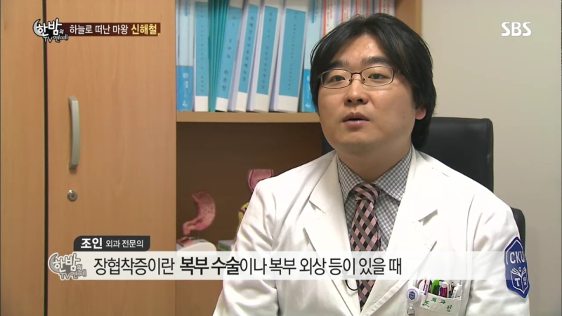 SBS 한밤의 TV연예 - 국제성모병원 외과 조인 교수