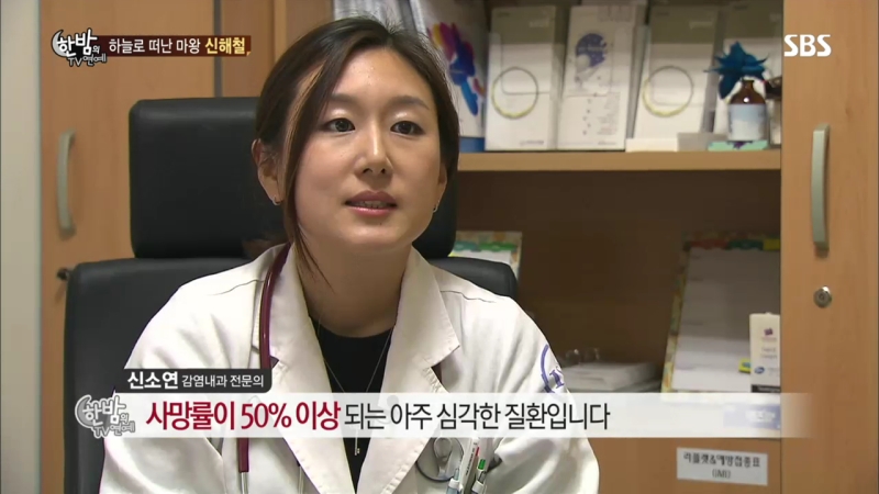 SBS 한밤의 TV연예 - 국제성모병원 감염내과 신소연 교수