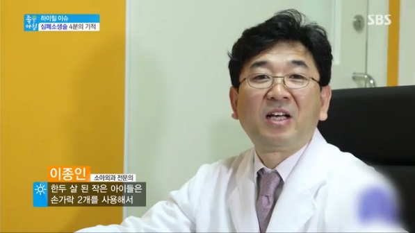 SBS 좋은 아침 - 국제성모병원 소아외과 이종인 교수