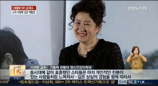 연합뉴스TV 연예계 잇단 비보에 팬도 동료도 '깊은 슬픔' - 국제성모병원 정신건강의학과 기선완 교수
