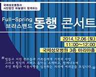 국제성모병원과 사단법인 하늘샘이 함께하는 - 브라스밴드 동행 콘서트에 여러분을 초대합니다.