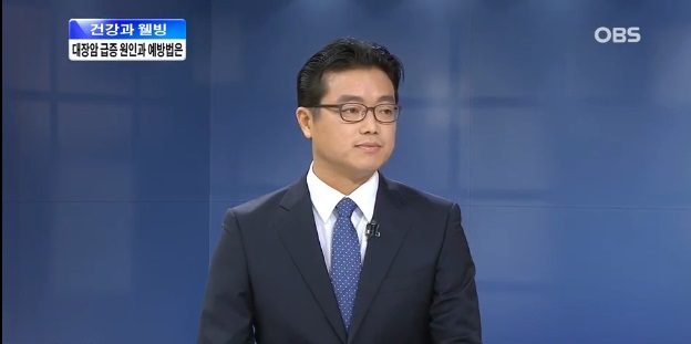 OBS 건강과 웰빙 '대장암' - 국제성모병원 외과 박민근 교수