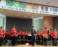 Full-spring 브라스밴드 '동행콘서트' - 일 시 : 2015. 05.30(토) 오후4시