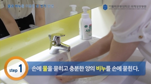 물과 비누를 이용한 손 씻기 방법