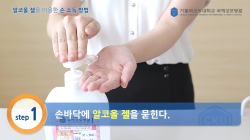 알코올젤을 이용한 손소독 방법