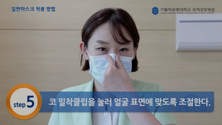 일반마스크(일회용) 착용 방법