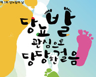 2015년 제1회 당뇨발의 날 기념 - 지역주민을 위한 당뇨발 공개강좌