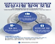 [대상자 모집] 만성 뇌혈관질환을 동반한 경도인지장애 환자 임상시험