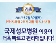 가톨릭관동대학교 국제성모병원 이용이 더욱 빠르고 편리해졌습니다! - 오시는 길, 약도
