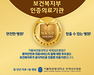 가톨릭관동대학교 국제성모병원, 보건복지부 의료기관 인증 획득