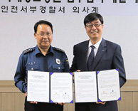 가톨릭관동대학교 국제성모병원 - 인천 서부경찰서, 저소득 다문화가정 의료지원 업무협약 체결