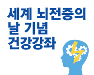 2월, 세계 뇌전증의 날 기념 건강강좌(무료)