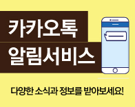 가톨릭관동대학교 국제성모병원 카카오톡 알림서비스 안내