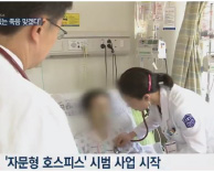 가톨릭관동대학교 국제성모병원 '호스피스·완화의료' 질병 확대 적용