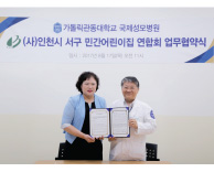 가톨릭관동대학교 국제성모병원, 어린이 건강증진 의료지원 업무협약 체결