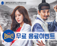 드라마 명불허전과 국제성모병원이 함께하는 무료 음료 나눔 이벤트