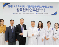 가톨릭관동대학교 국제성모병원-연세대학교 약대 상호협력