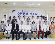 가톨릭관동대학교 국제성모병원 수면센터 개소, 8개 진료과 협진