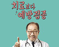 2017년 인플루엔자 무료예방접종 안내 - 인플루엔자 예방접종 받고 올 겨울 건강하게 보내요~
