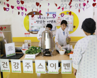 가톨릭관동대학교 국제성모병원 맞춤형암치유병원 - 사랑의 건강주스이벤트