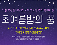 건강나눔 문화데이 - '초여름밤의 꿈' 개최 안내
